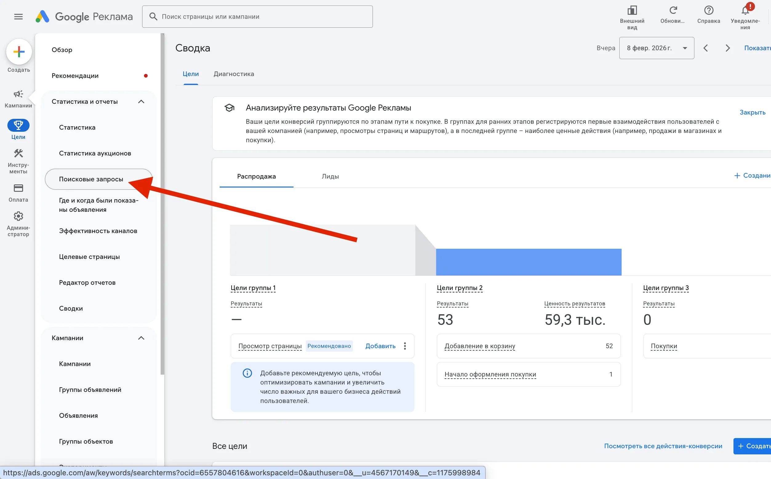 Путь в интерфейсе Google Ads к отчету по поисковым запросам: Аналитика и отчеты, пункт Поисковые запросы