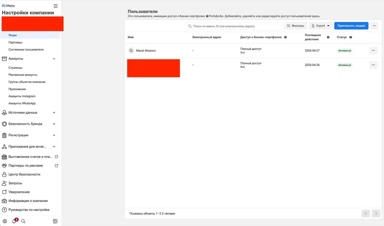 Раздел Пользователи в настройках Business Manager: таблица со списком людей с доступом к бизнес-портфолио, статусом и последними действиями. Слева - дерево разделов бизнес-менеджера: Аккаунты, Источники данных, Безопасность бренда, Регистрации, Выставление счетов