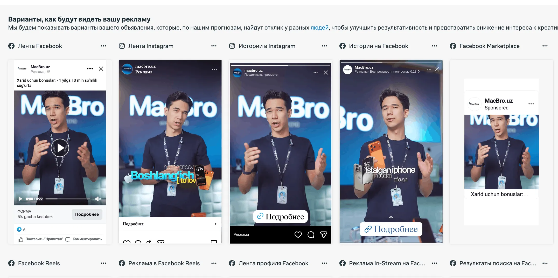 Предпросмотр одного видео в разных местах размещения Meta: лента Facebook и Instagram, истории, Marketplace