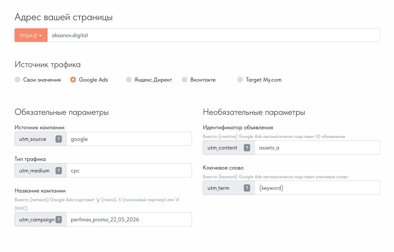 UTM-генератор Tilda - интерфейс создания меток