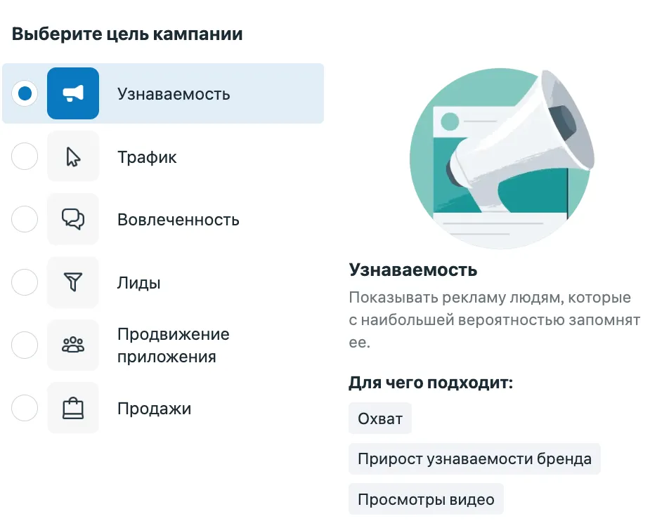 Выбор цели Узнаваемость в кабинете Meta Ads Manager