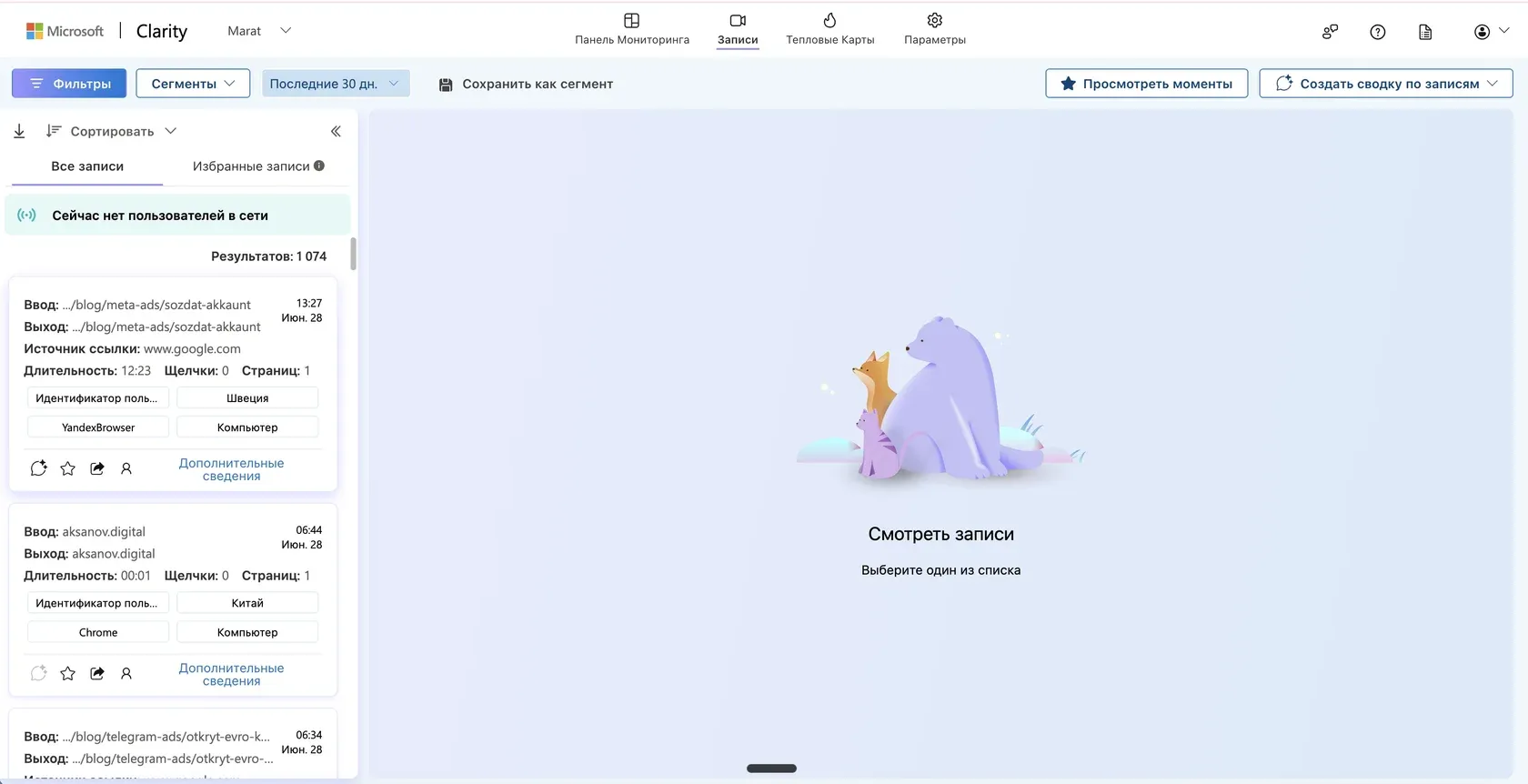 Список записей сессий Clarity: 1074 результата, на карточках источник перехода, длительность, устройство и страна