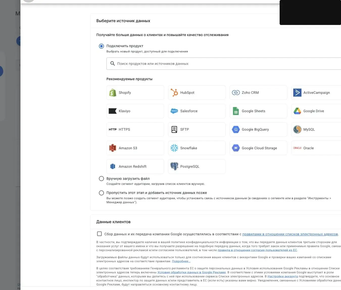 Форма создания списка клиентов в Google Ads с выбором источника данных и загрузкой CSV-файла