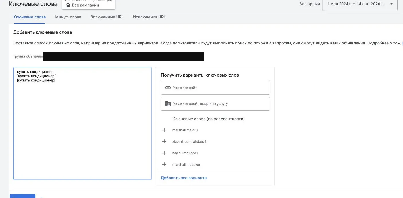 Добавление ключевых слов в группу объявлений Google Ads с выбором типа соответствия
