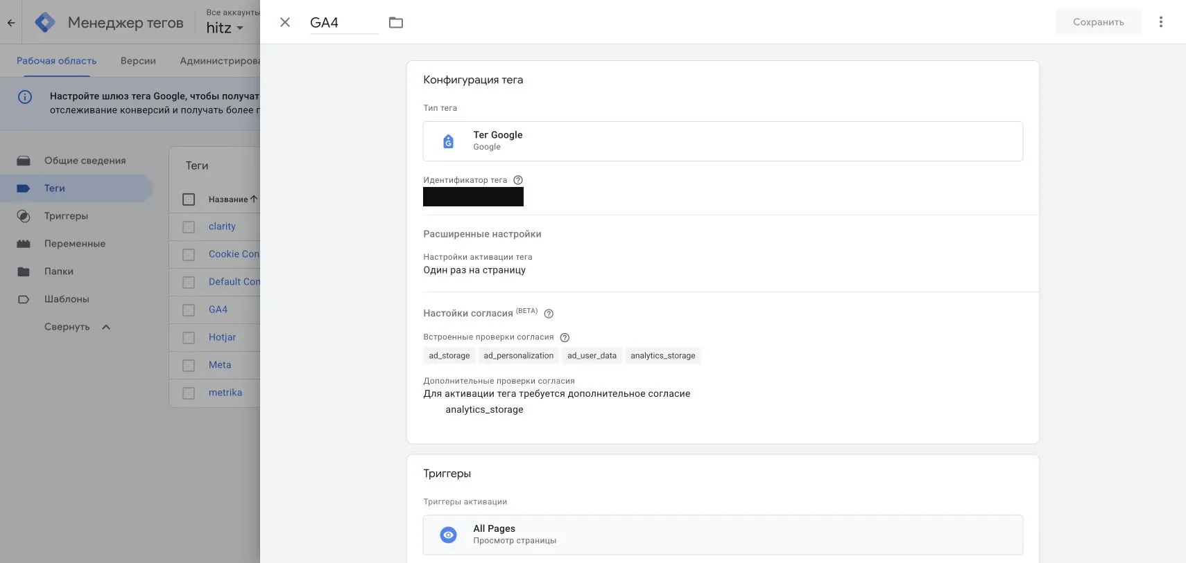 Настройки согласия тега в Google Tag Manager: встроенные и дополнительные проверки согласия