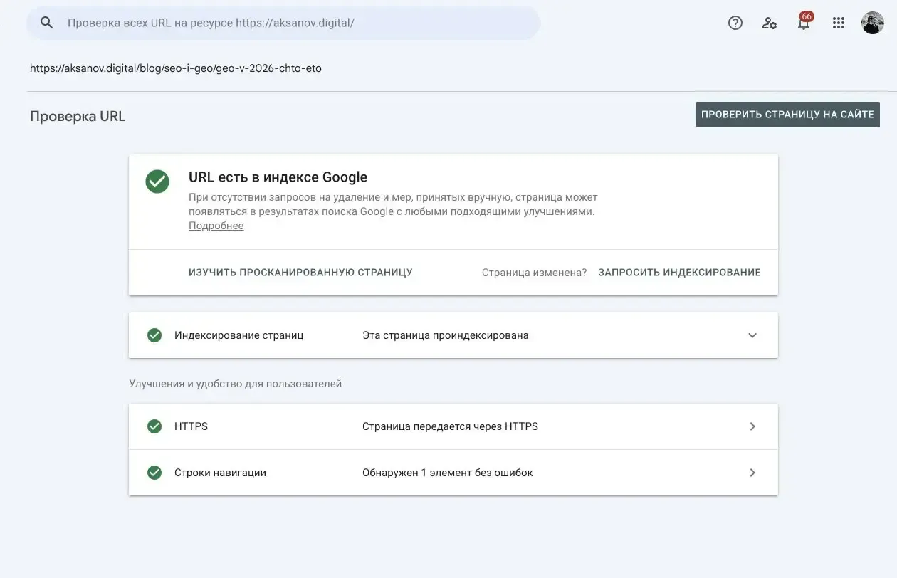 Инструмент проверки URL в Search Console с результатом «URL есть в Google»