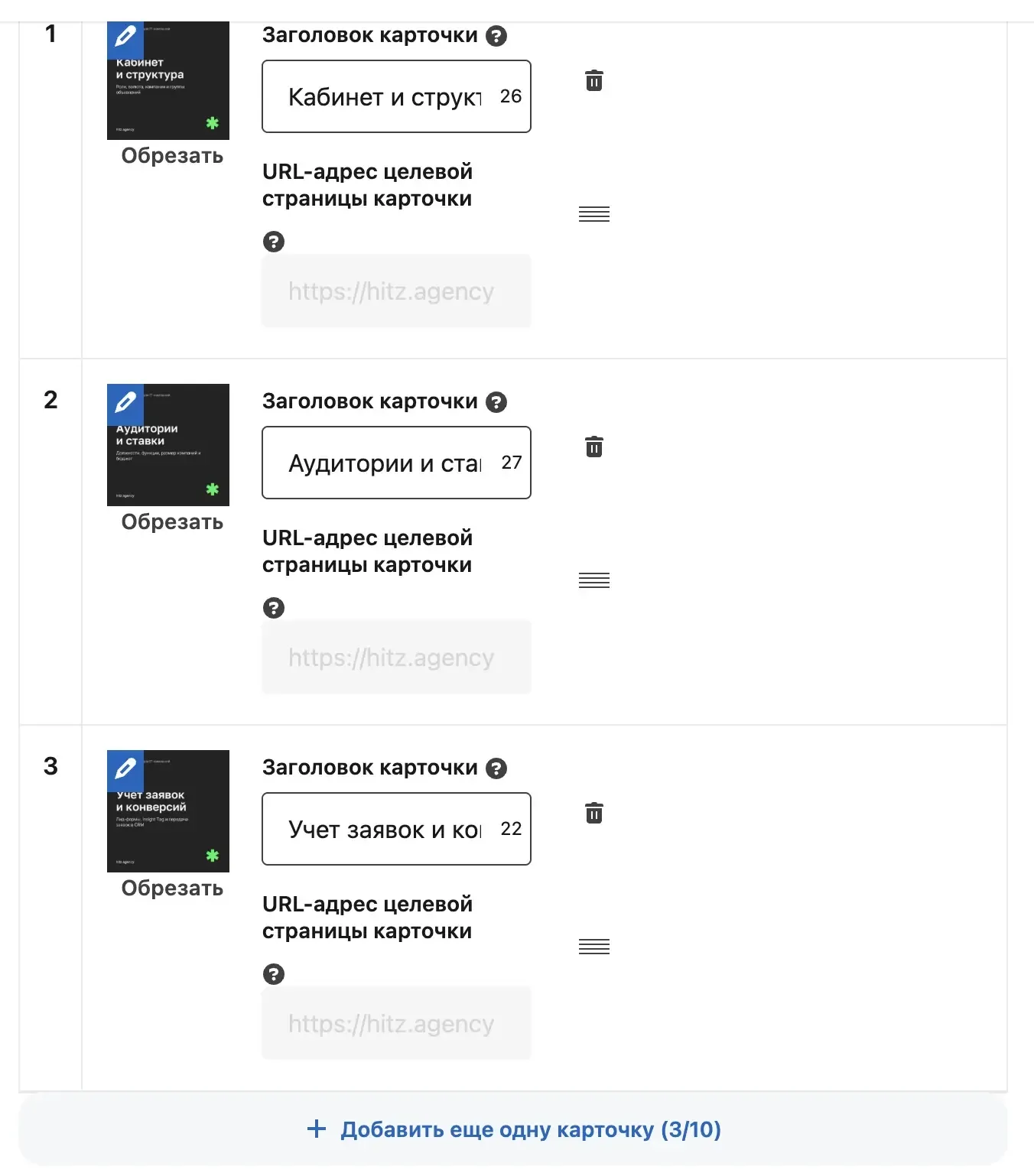 Конструктор рекламной карусели LinkedIn с тремя карточками