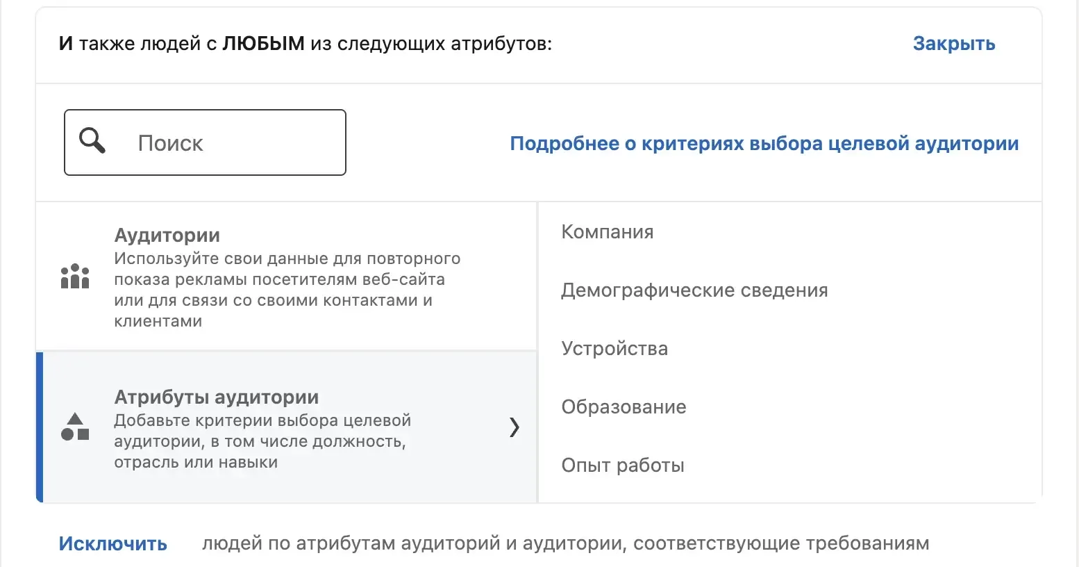 Категории таргетинга в LinkedIn Campaign Manager