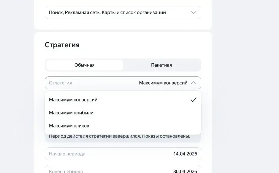Открытый список стратегий в настройках кампании Яндекс Директа