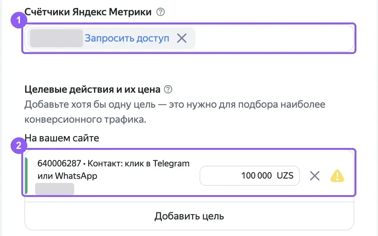 Поле «Счетчики Яндекс Метрики» и блок «Целевые действия и их цена» в стратегии кампании Директа