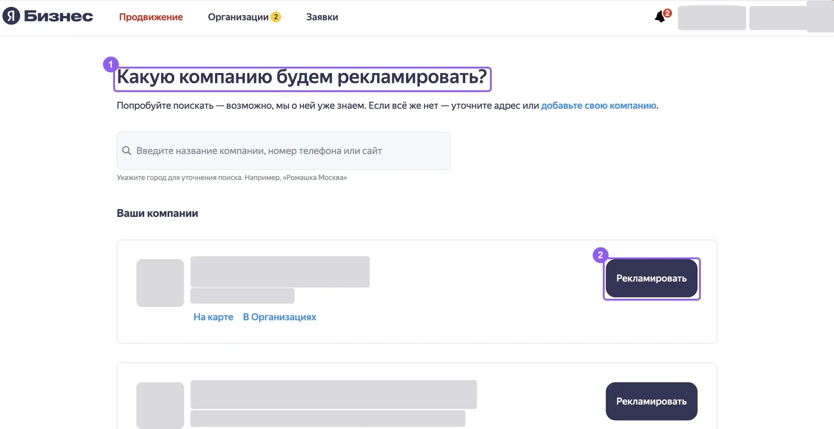 Первый экран оформления рекламной подписки в Яндекс Бизнесе: выбор компании «Какую компанию будем рекламировать?»