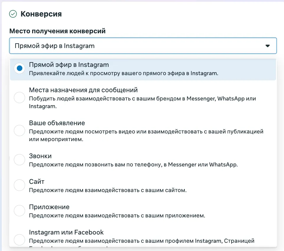 Список мест получения конверсий для цели Вовлеченность