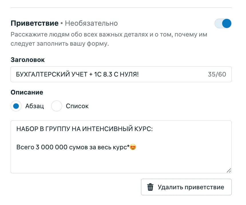 Настройка приветственного экрана лид-формы