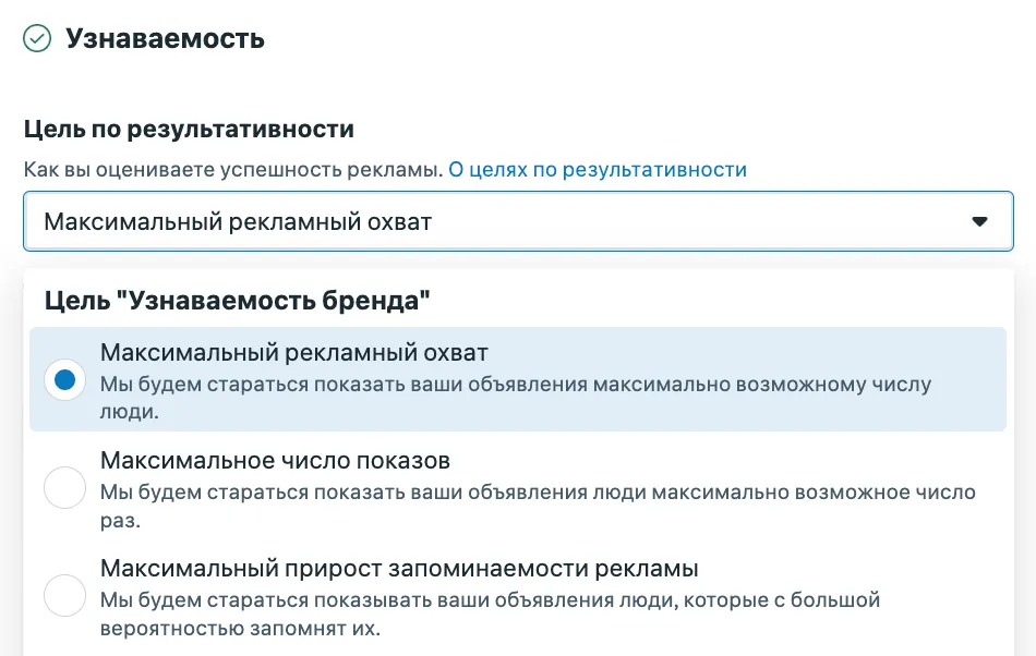 Варианты оптимизации внутри цели Узнаваемость бренда