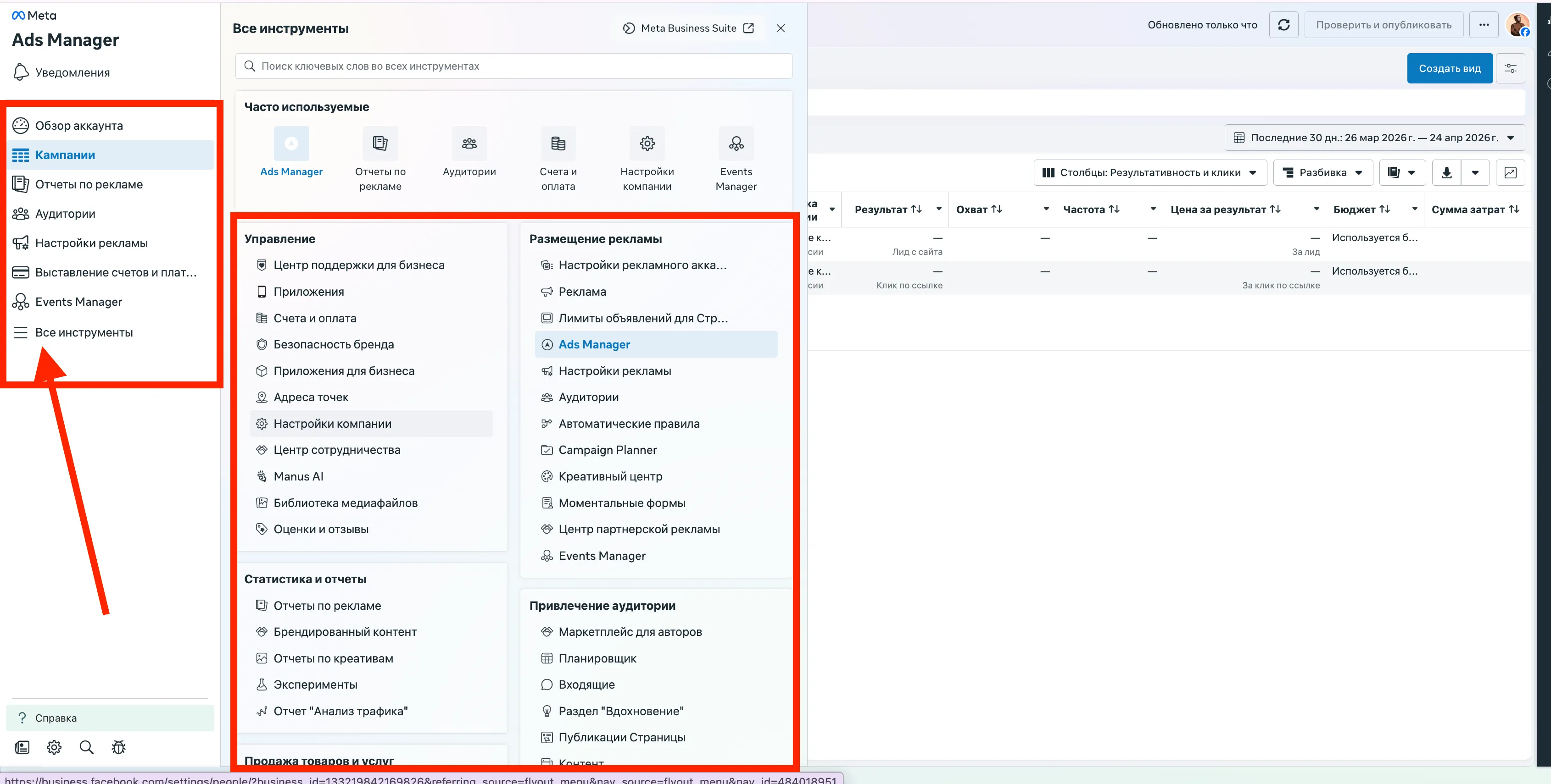 Левое меню Ads Manager и открытая панель «Все инструменты» с разделами «Управление», «Размещение рекламы», «Статистика и отчеты», «Привлечение аудитории»