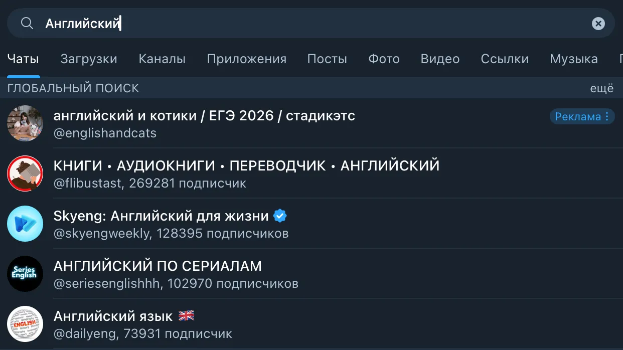 Search Ads в выдаче поиска по запросу «Английский»: рекламируемый канал в первой строке с пометкой «Реклама»