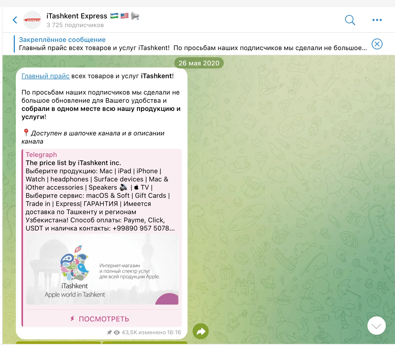 Закреп в Telegram-канале iTashkent Express с прайсом товаров и услуг через Telegraph