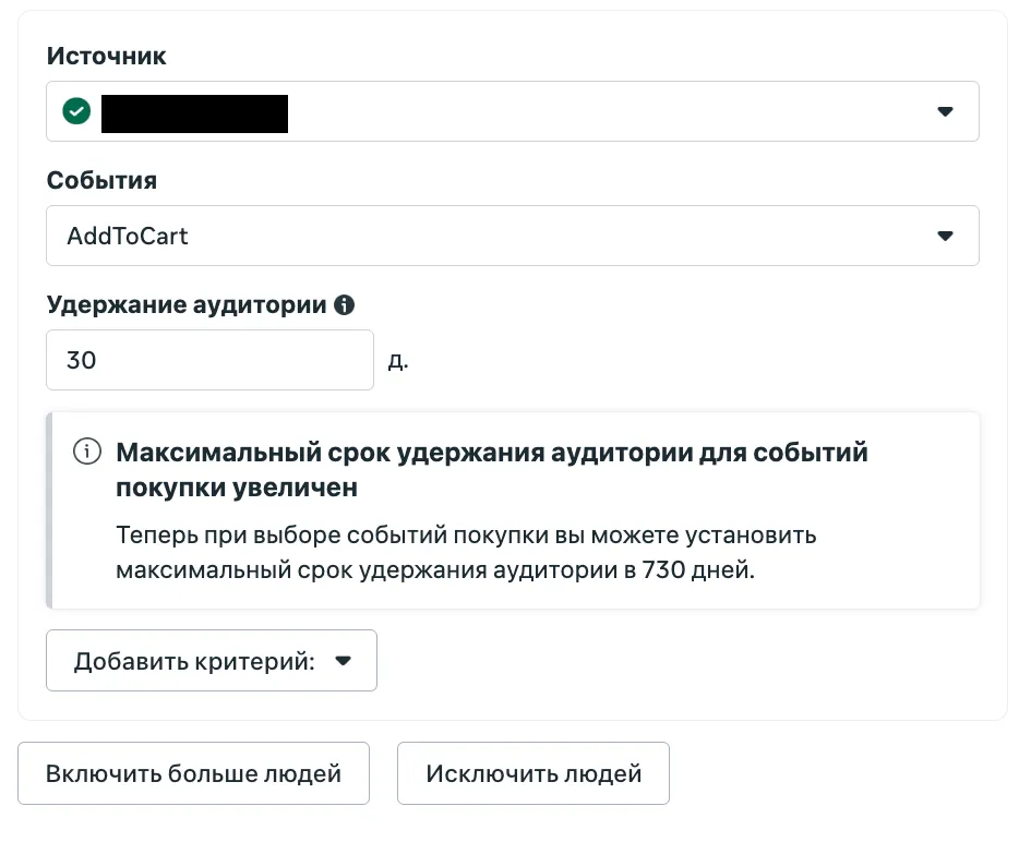 Настройка Custom Audience по сайту с событием AddToCart