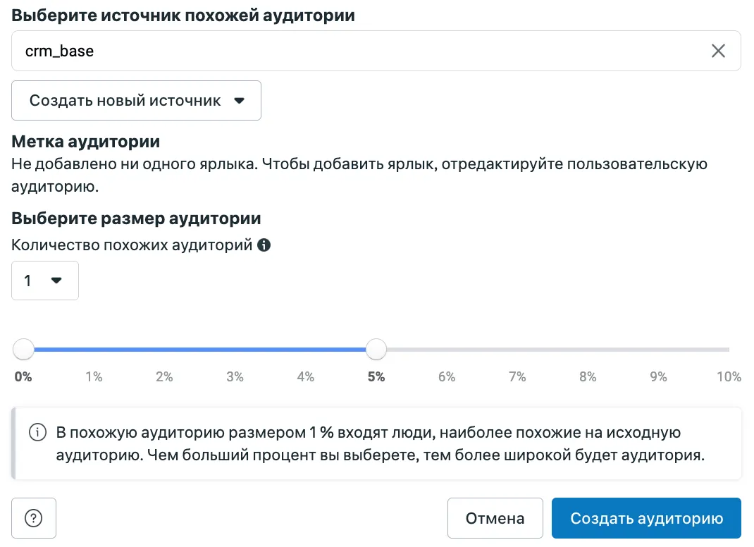 Создание сохраненной аудитории в Менеджере рекламы Meta