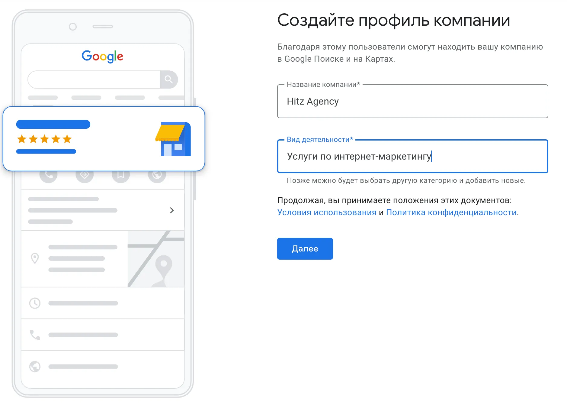 Создание профиля GBP: поля «Название компании» и «Вид деятельности»