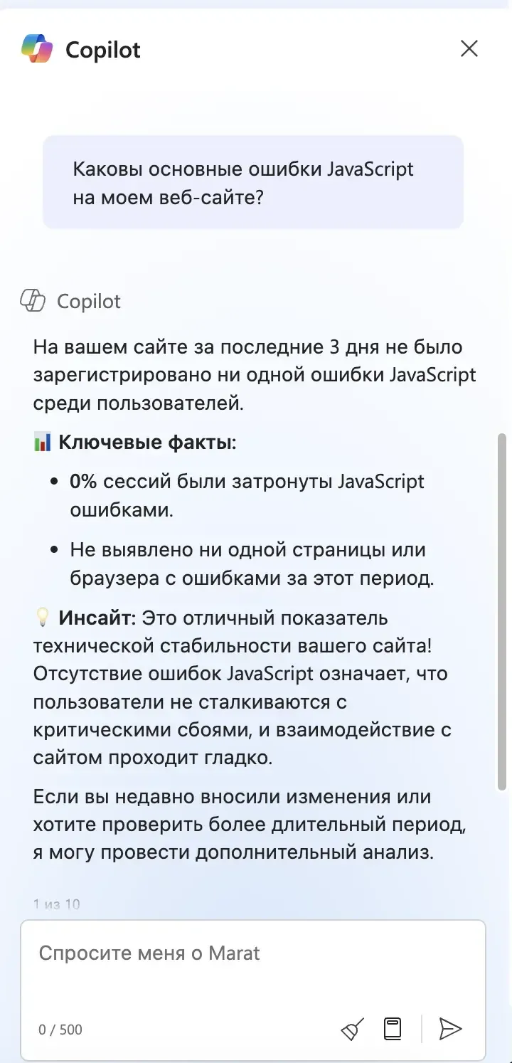 Окно Copilot с ответом на вопрос об ошибках JavaScript на сайте