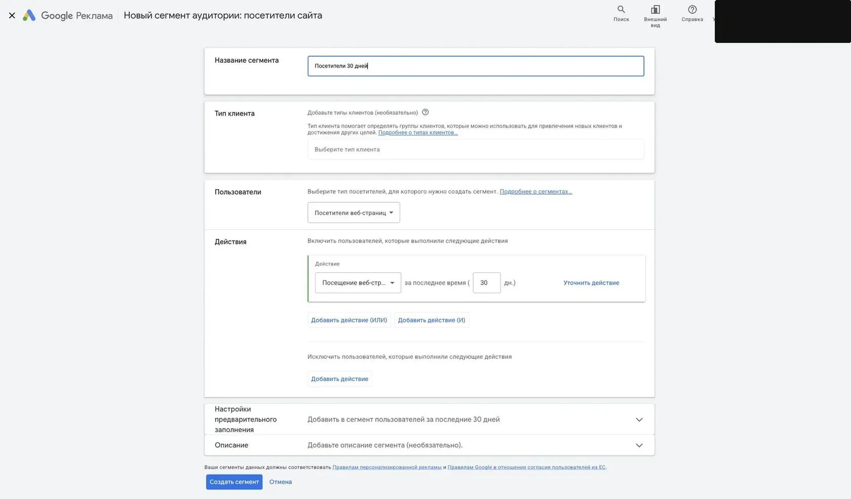 Создание сегмента посетителей сайта в Google Ads с условиями и сроком участия