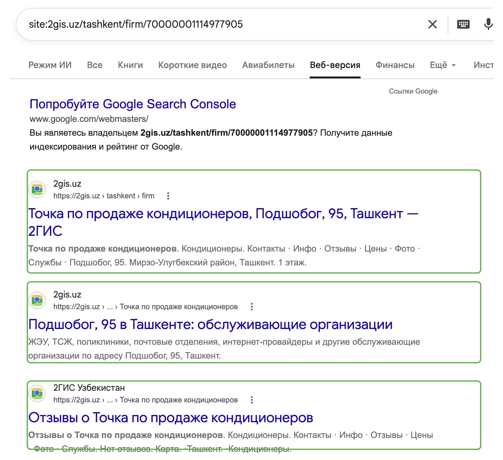 Выдача Google по оператору site: несколько адресов одной страницы с одинаковыми заголовками