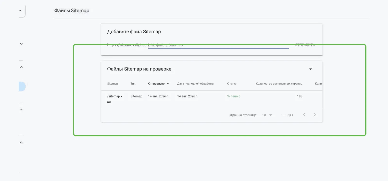 Отчет по файлам Sitemap в Google Search Console: статус обработки, дата чтения файла и число обнаруженных адресов