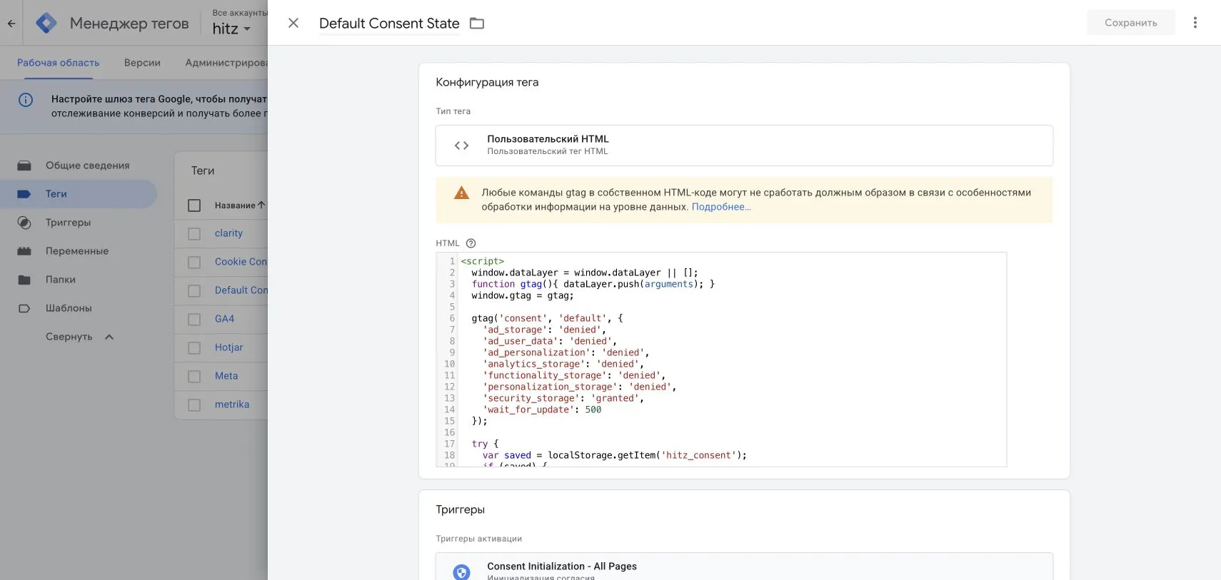 Тег управления согласием в Google Tag Manager с триггером Consent Initialization