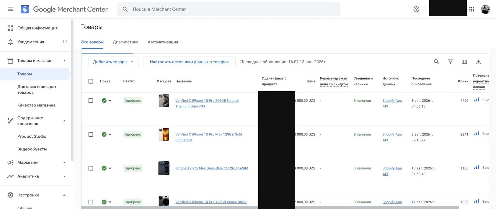 Раздел настроек товарных данных в Google Merchant Center с атрибутами карточки товара