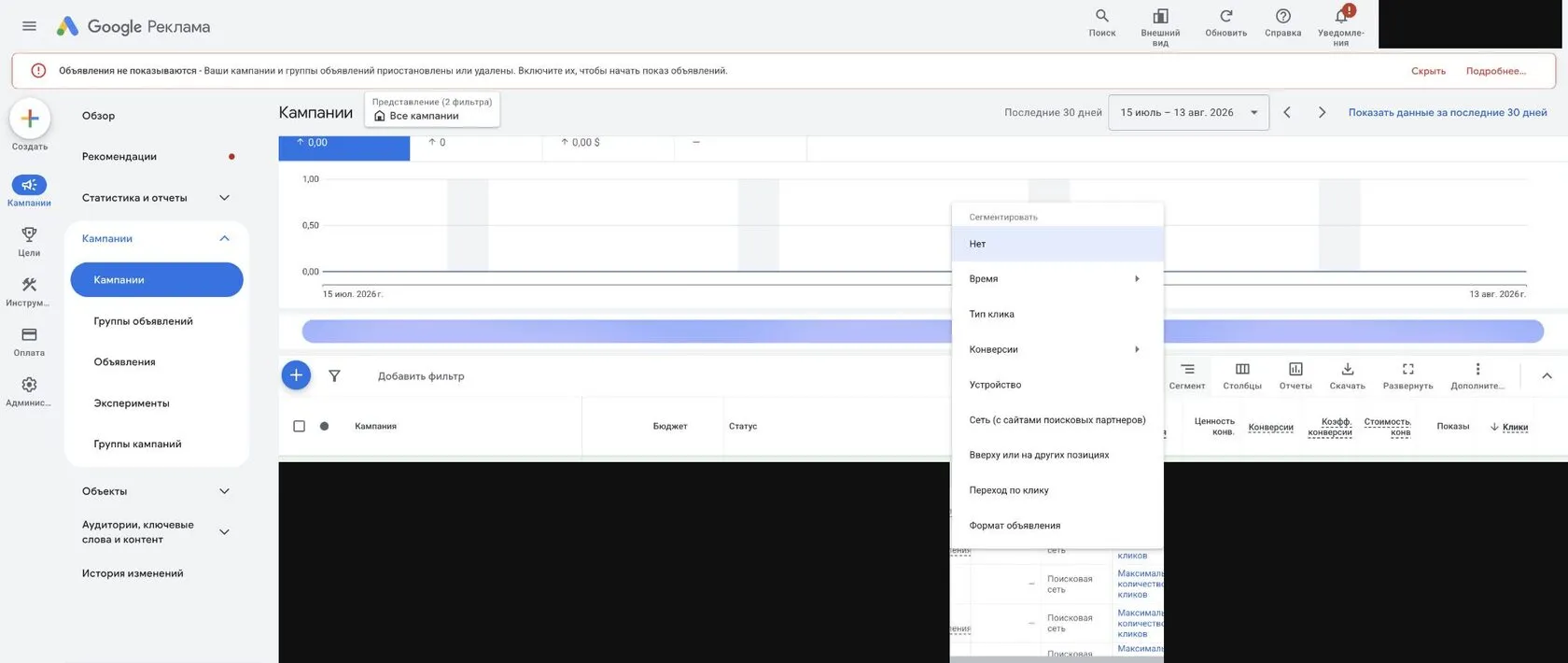 Сегменты отчета в интерфейсе Google Ads без среза по AI-поверхностям