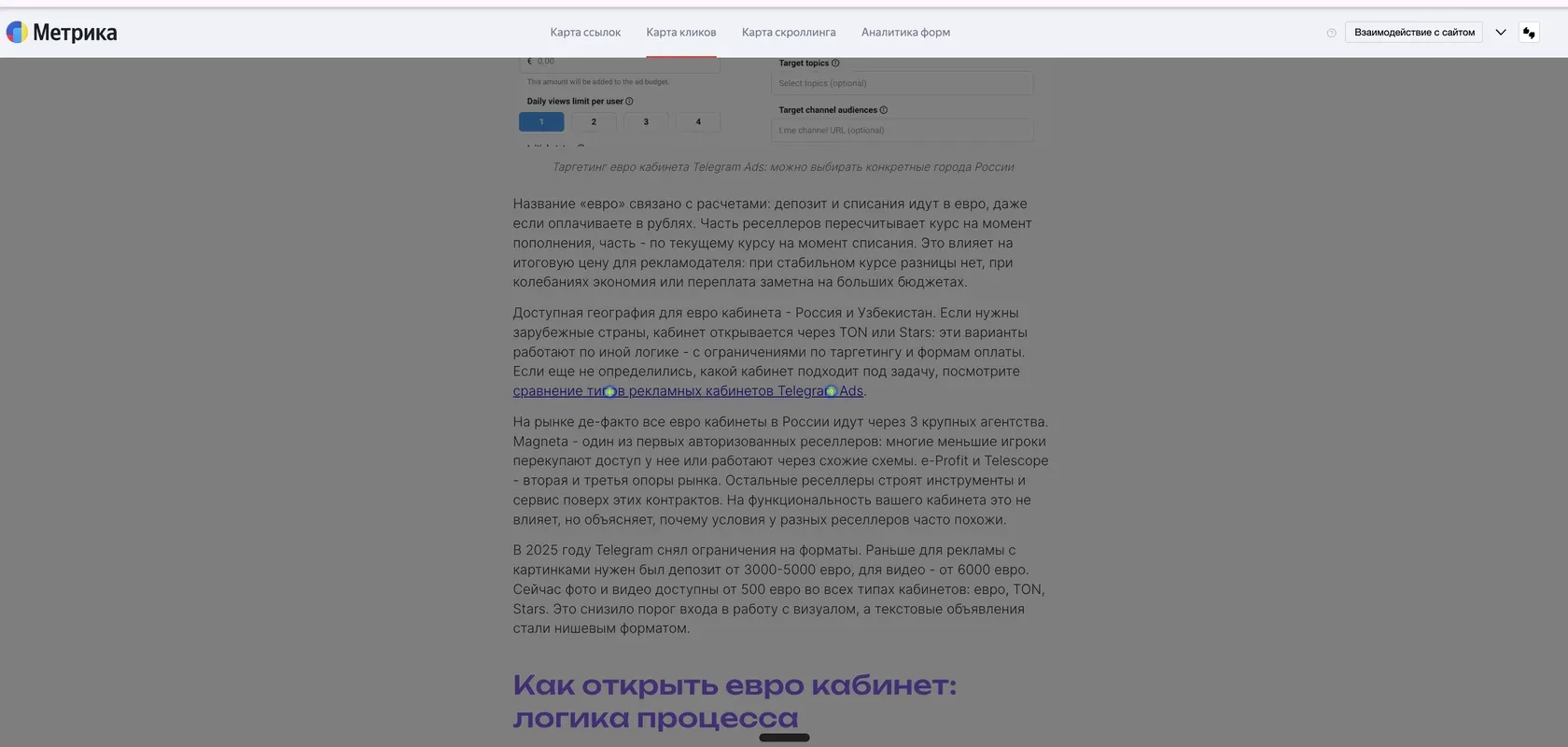 Карта кликов Яндекс Метрики