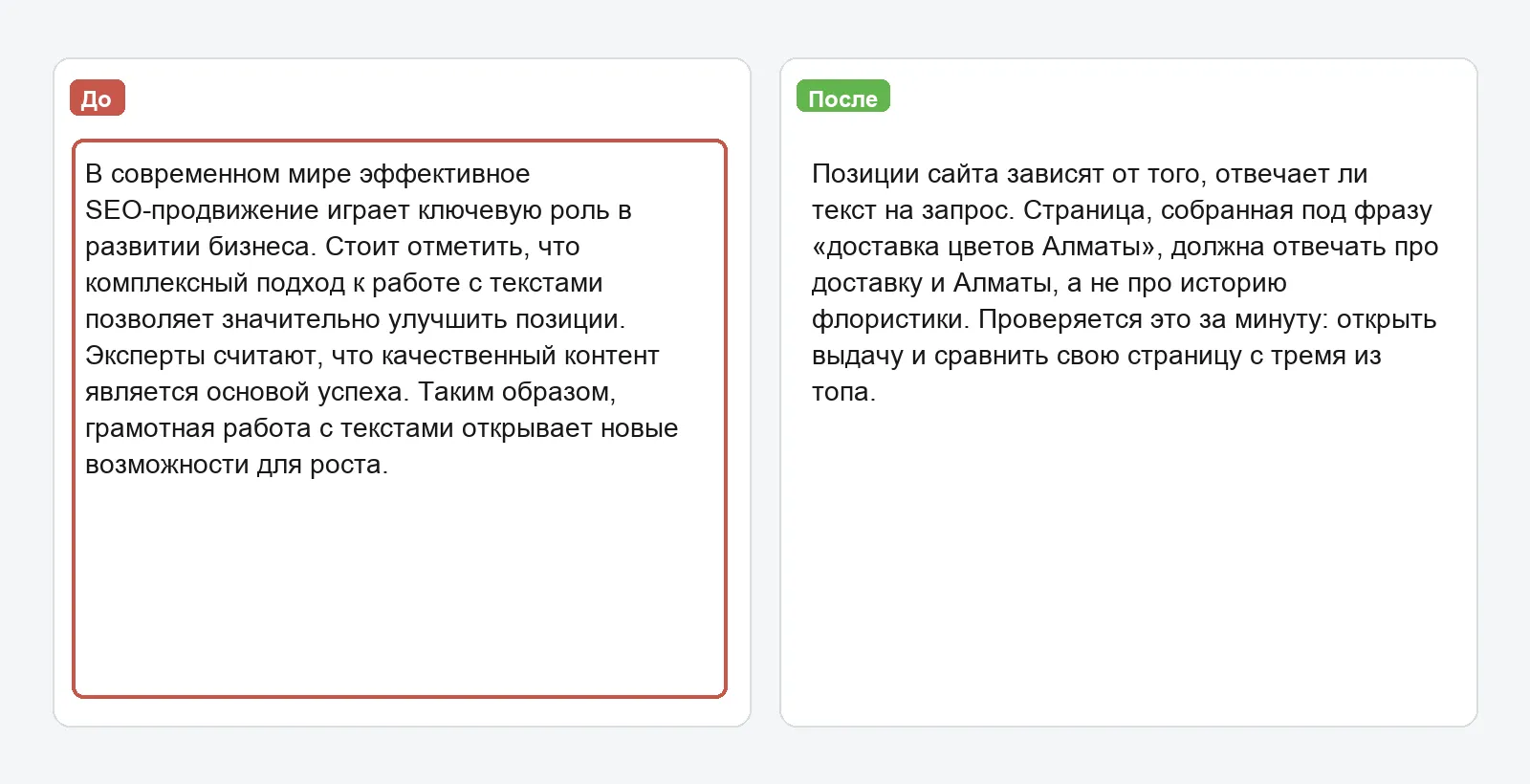 Один абзац до и после правки по стоп-листу, убранные конструкции подсвечены