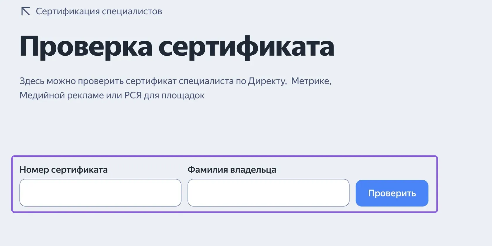 Страница «Проверка сертификата» с полями «Номер сертификата» и «Фамилия владельца» и кнопкой «Проверить»