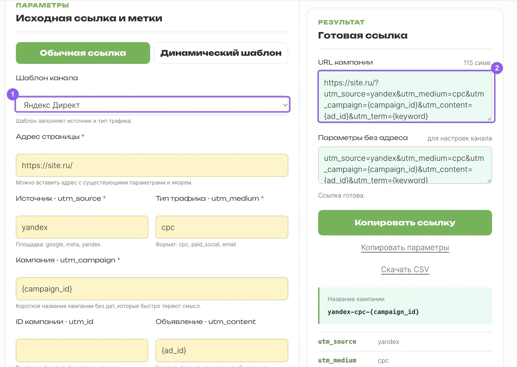 Генератор UTM-меток с шаблоном для Яндекс Директа: ссылка с пятью метками и подстановками в фигурных скобках