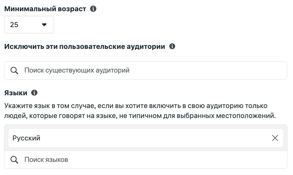 Настройка минимального возраста, блока Exclusions и языков в Ads Manager