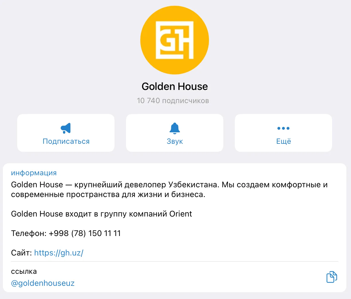 Карточка Telegram-канала Golden House с описанием компании, сайтом и контактным телефоном