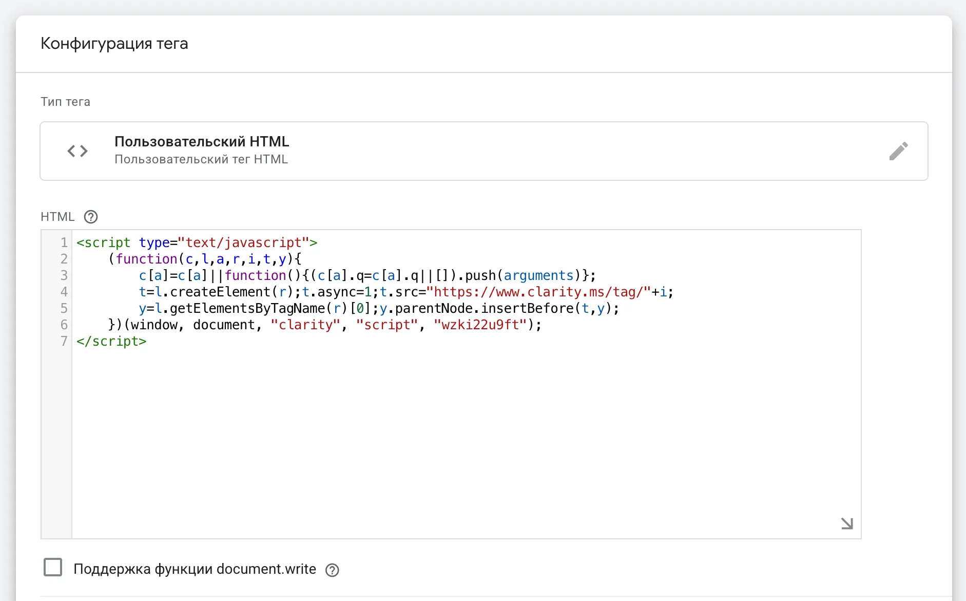 Конфигурация тега Clarity в Google Tag Manager: тип Пользовательский HTML с кодом