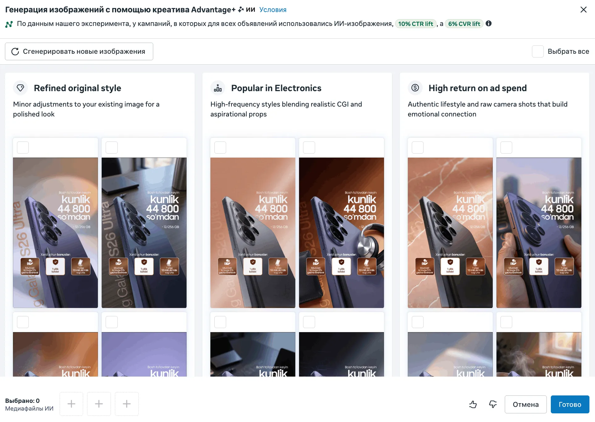 Окно генерации ИИ-изображений в Advantage+ creative с вариантами по стилям