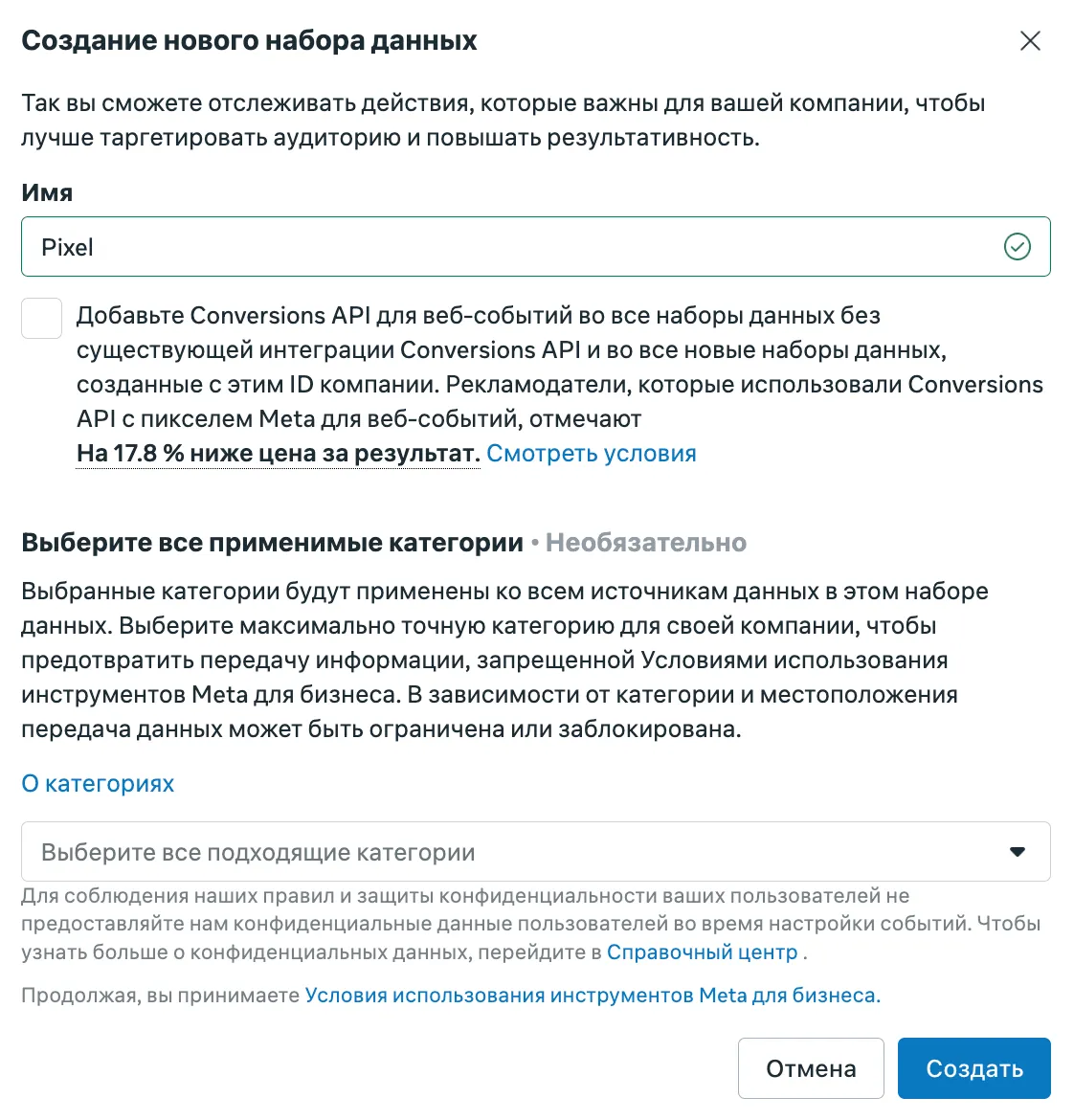 Создание нового набора данных в Meta с именем Pixel и опцией добавить Conversions API