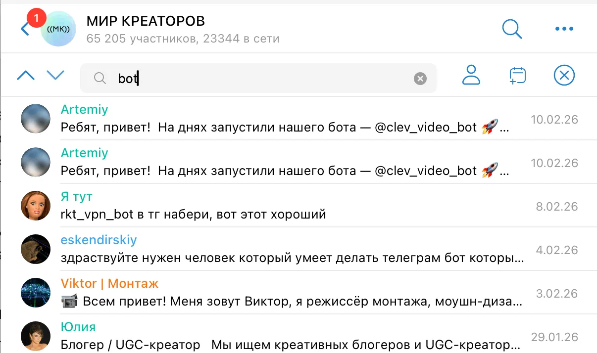 Поиск по слову «bot» в чате/группе Telegram: результаты сообщений с упоминанием ботов