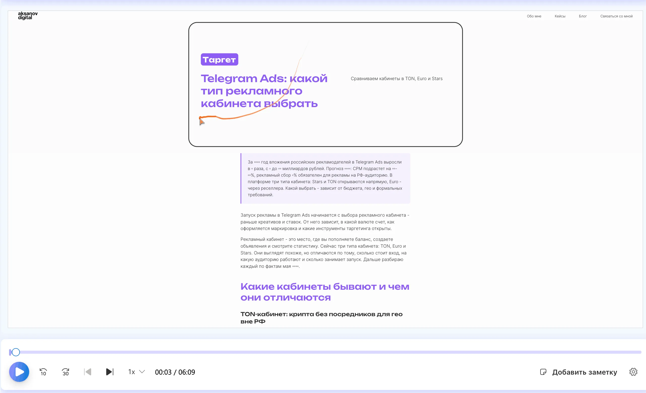 Плеер записи сессии Clarity со страницей блога и траекторией движения курсора посетителя