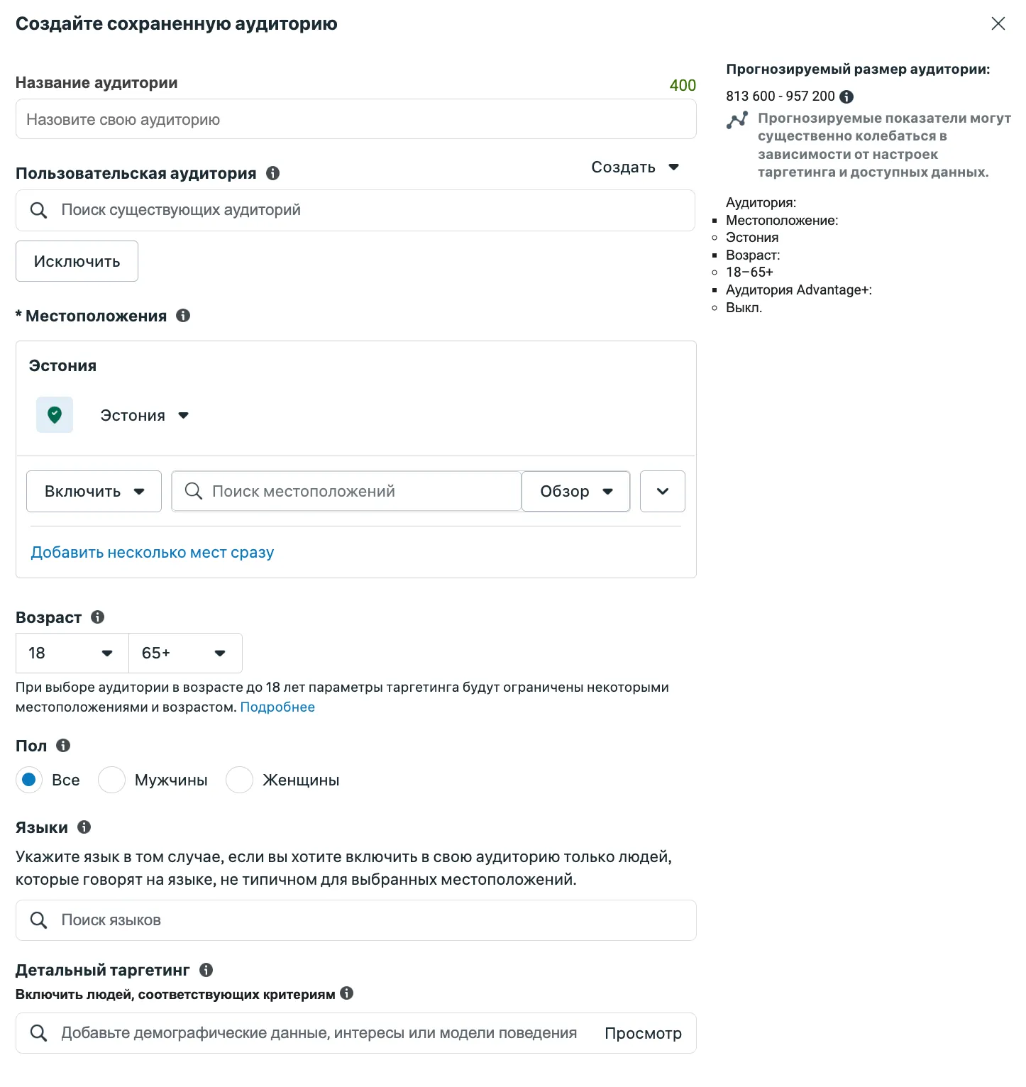 Выбор источника пользовательской аудитории в Менеджере рекламы Meta