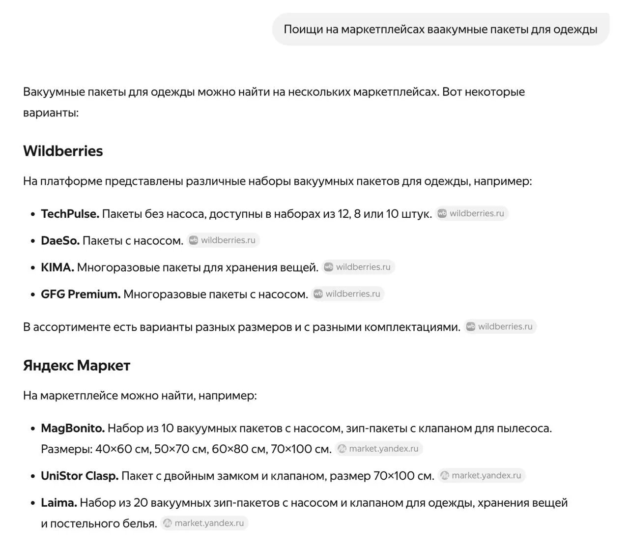 Алиса - AI-ответ с источниками от Яндекса