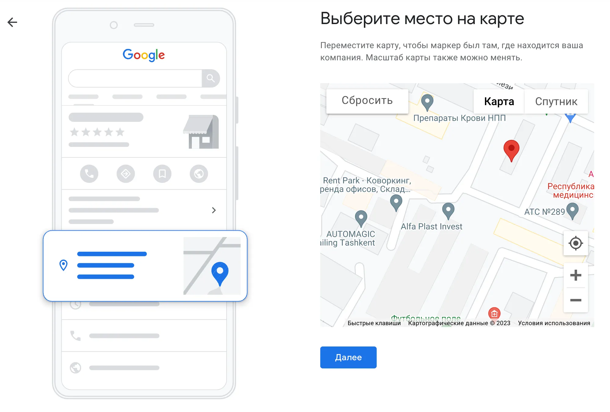 Установка маркера на карте при создании профиля GBP
