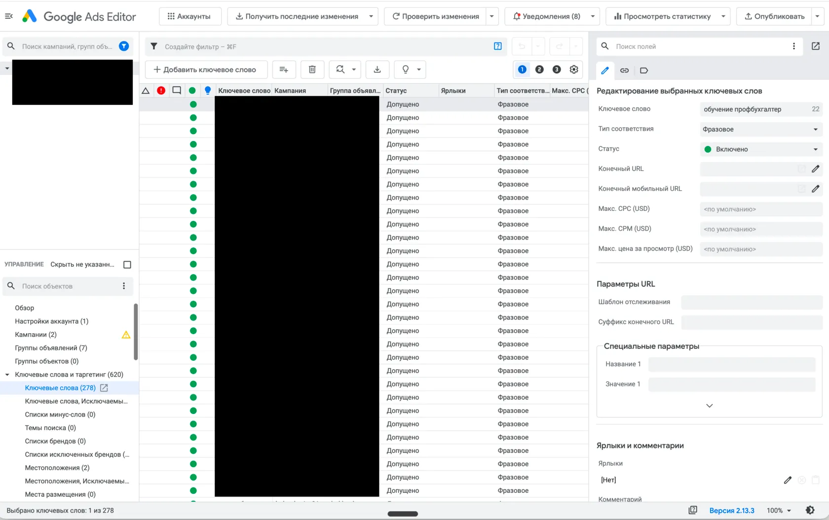 Таблица ключевых слов в Google Ads Editor: 278 ключей с типом соответствия и панелью правки справа