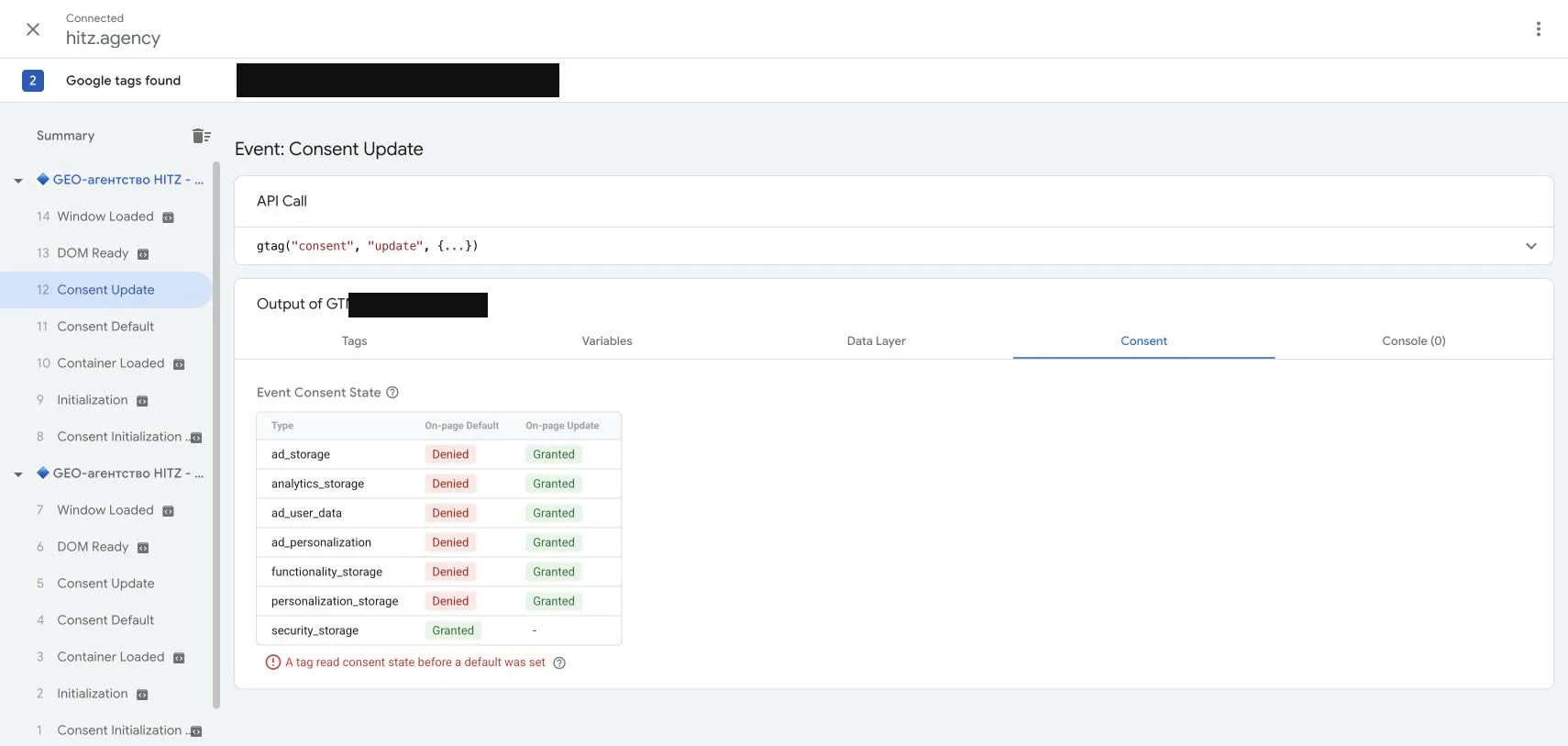 Вкладка Consent в Google Tag Assistant с колонками On-page Default и On-page Update