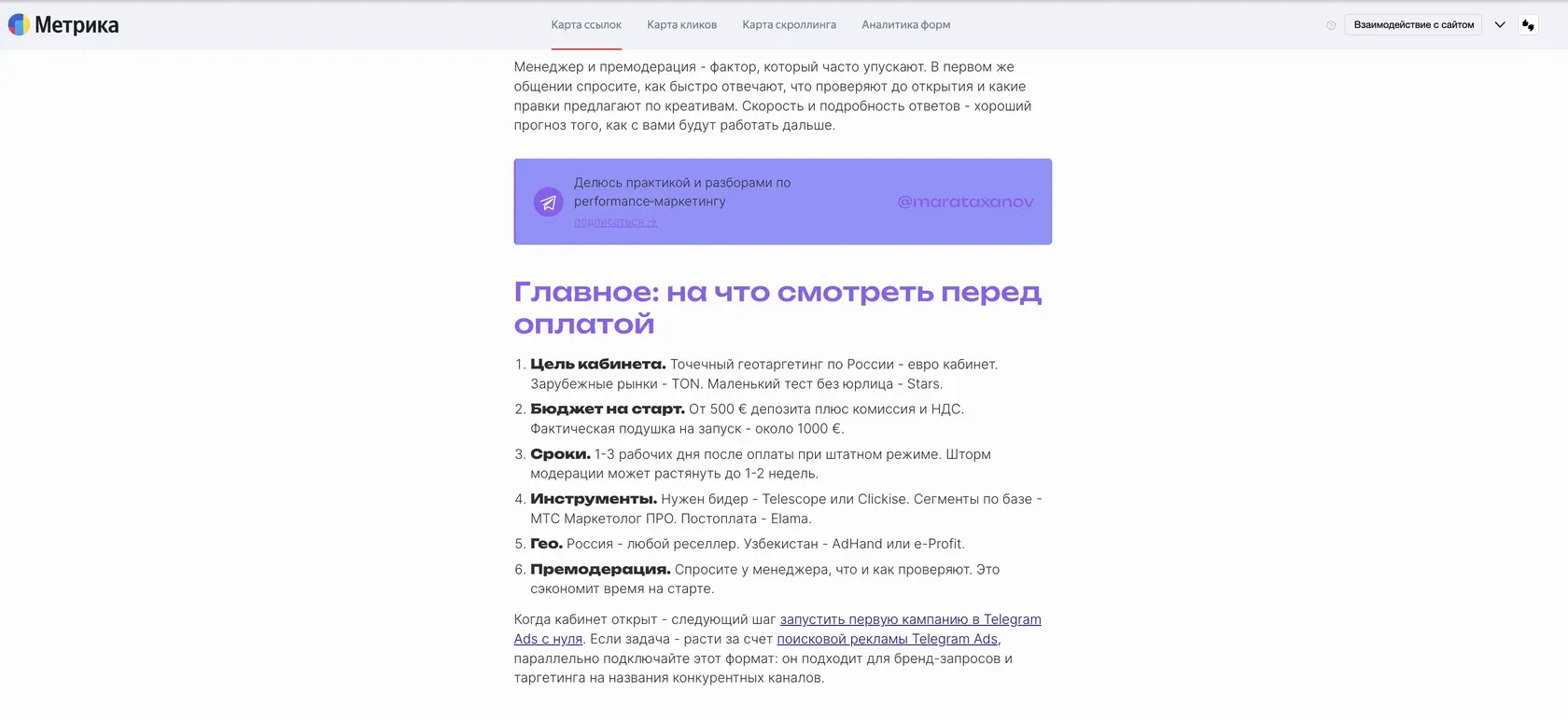 Карта ссылок Яндекс Метрики с долей кликов
