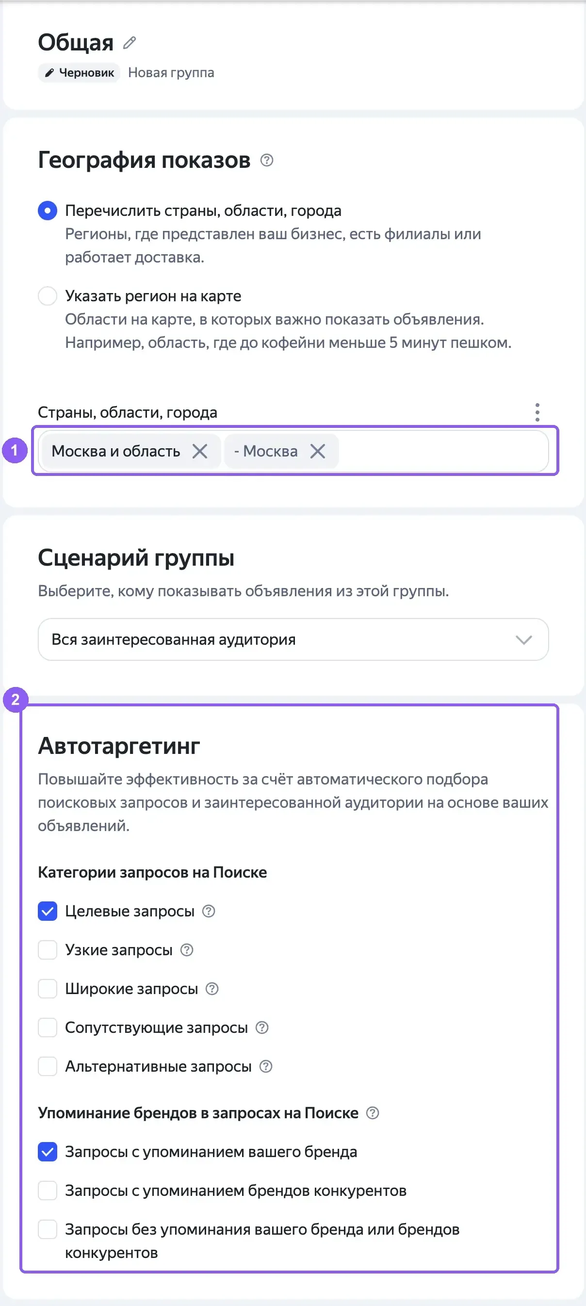 Настройки группы в ЕПК: география показов, сценарий группы и категории автотаргетинга