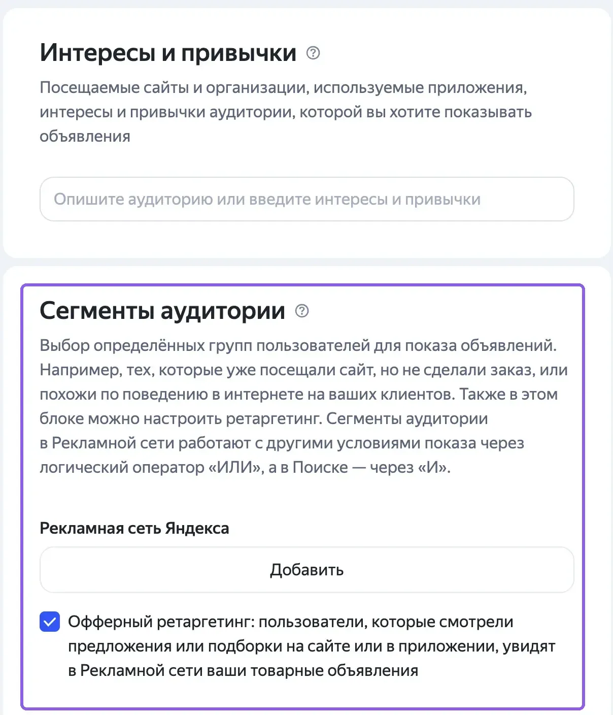 Блоки «Интересы и привычки» и «Сегменты аудитории» в настройках группы ЕПК